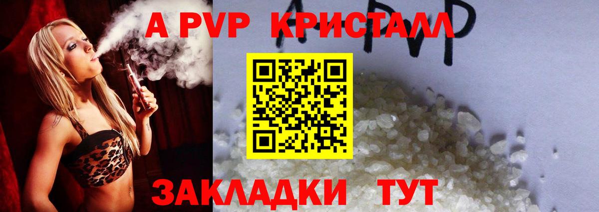 A PVP Crystall Елабуга