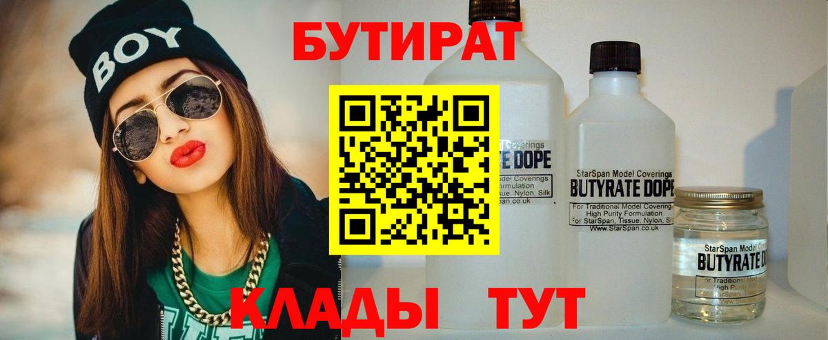Бутират вода Елабуга