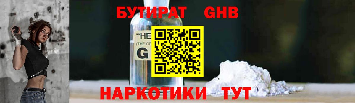 Бутират бутик  БУТИРАТ  Елабуга  Вход с VPN 