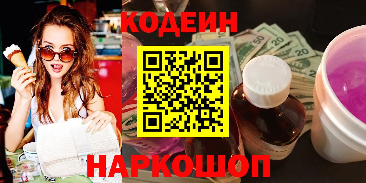 Елабуга  Codein напиток Lean (лин)  закладка  Codein напиток Lean (лин)  Вход с VPN 
