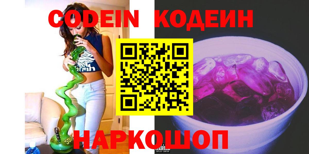 Codein Purple Drank Елабуга
