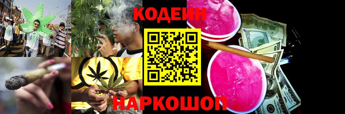 Кодеиновый сироп Lean Purple Drank  Елабуга  Codein Purple Drank 