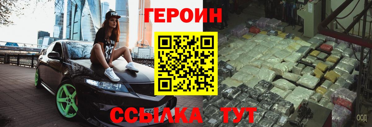 Героин VHQ Елабуга