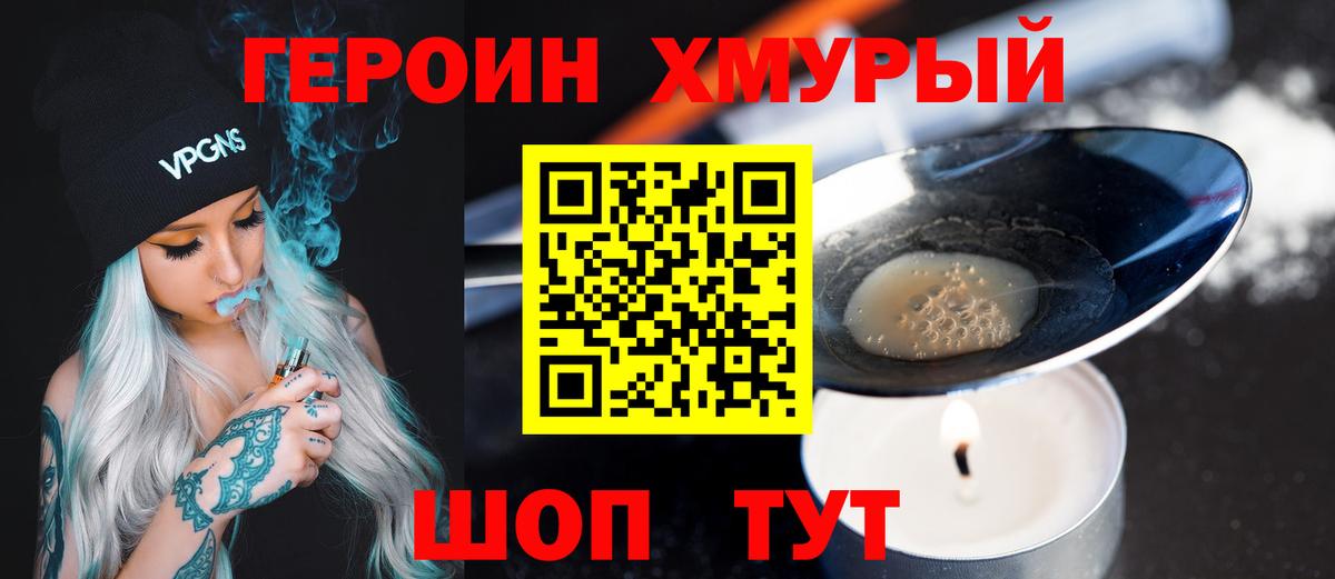 Героин  Вход с VPN  Елабуга  Героин Heroin 