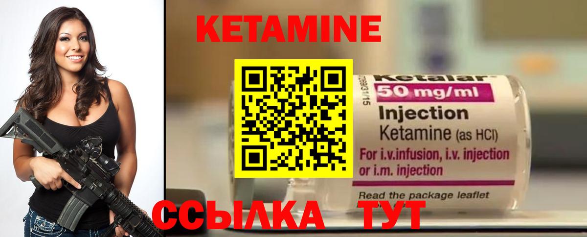 КЕТАМИН ketamine Елабуга