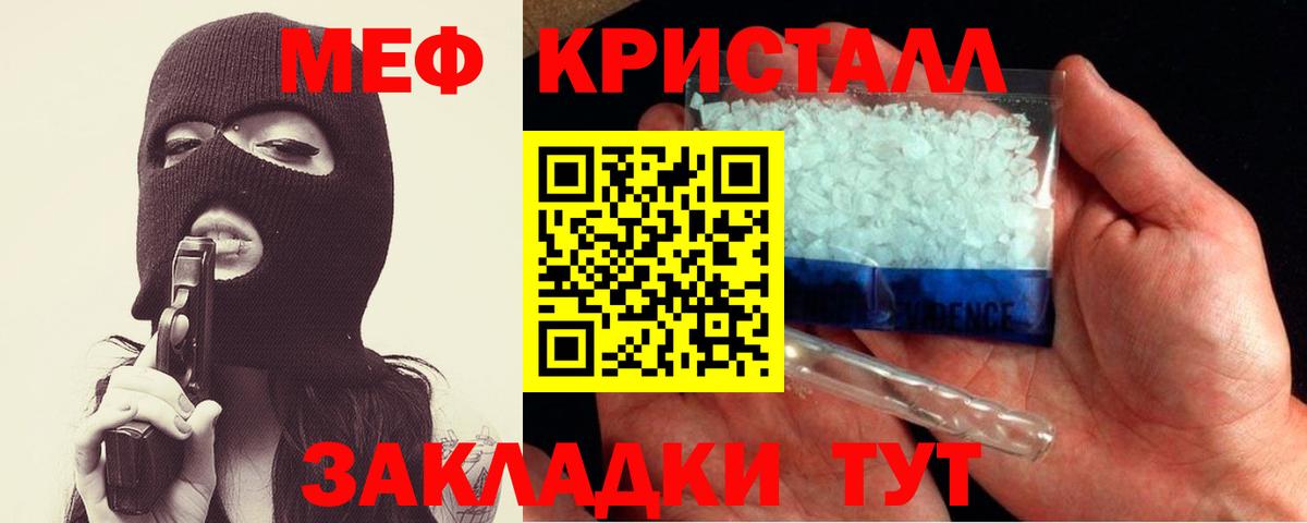 Мефедрон кристаллы  МЯУ-МЯУ  Меф  Вход с VPN  Елабуга 